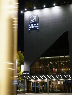 Sikdang 3seon Centum Branch