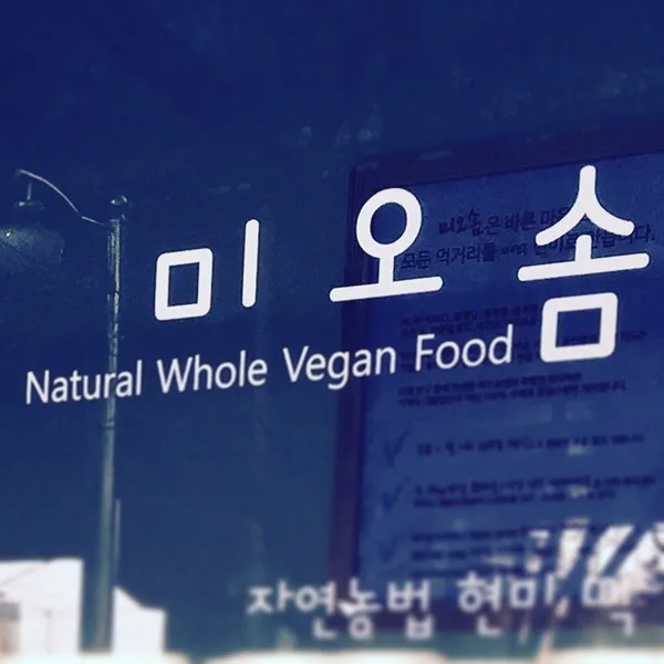 미오솜