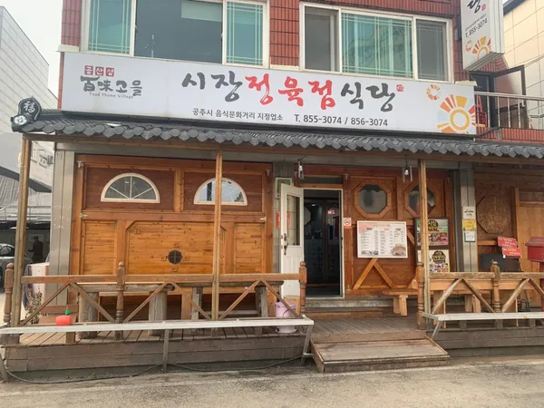 시장정육점식당
