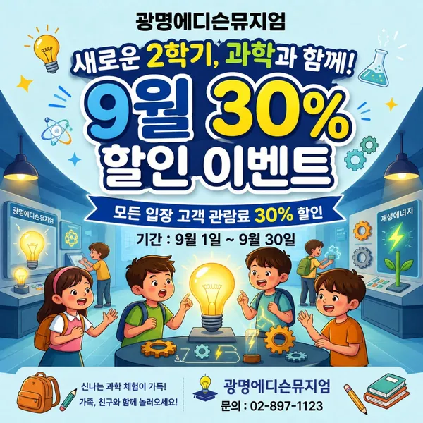 광명에디슨뮤지엄