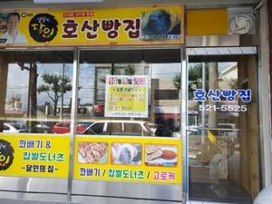 Hosan Bakery