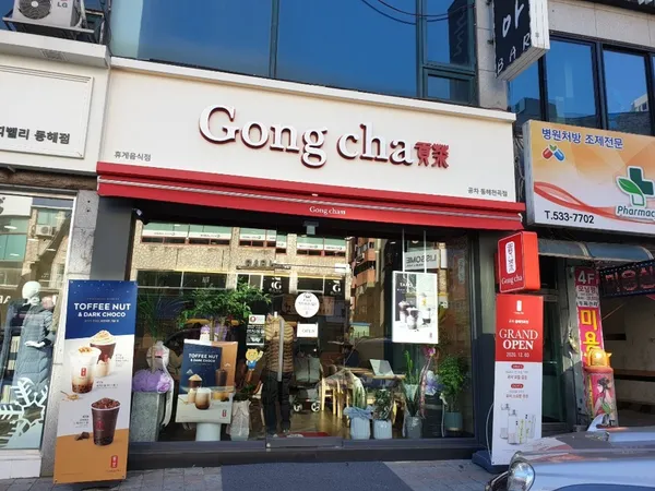 공차 동해천곡점