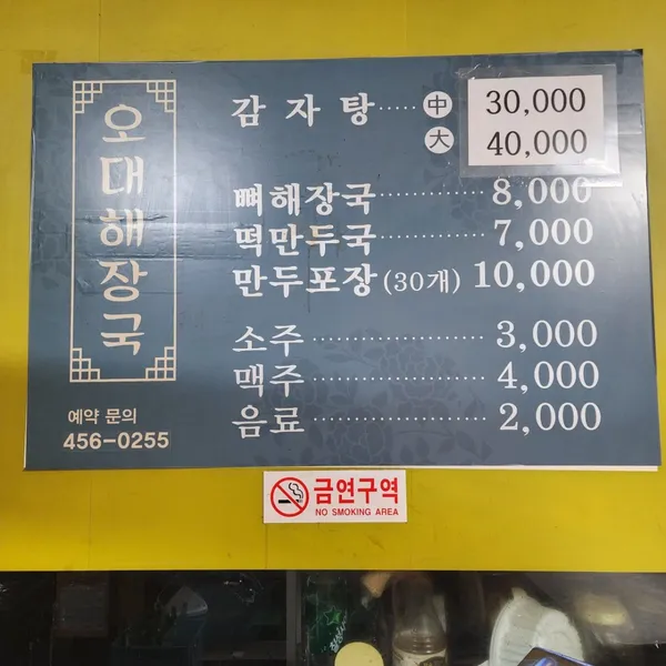오대해장국 사진 4