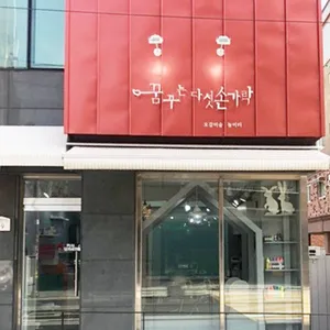クムクヌンダソッソンガラク シンウォル店