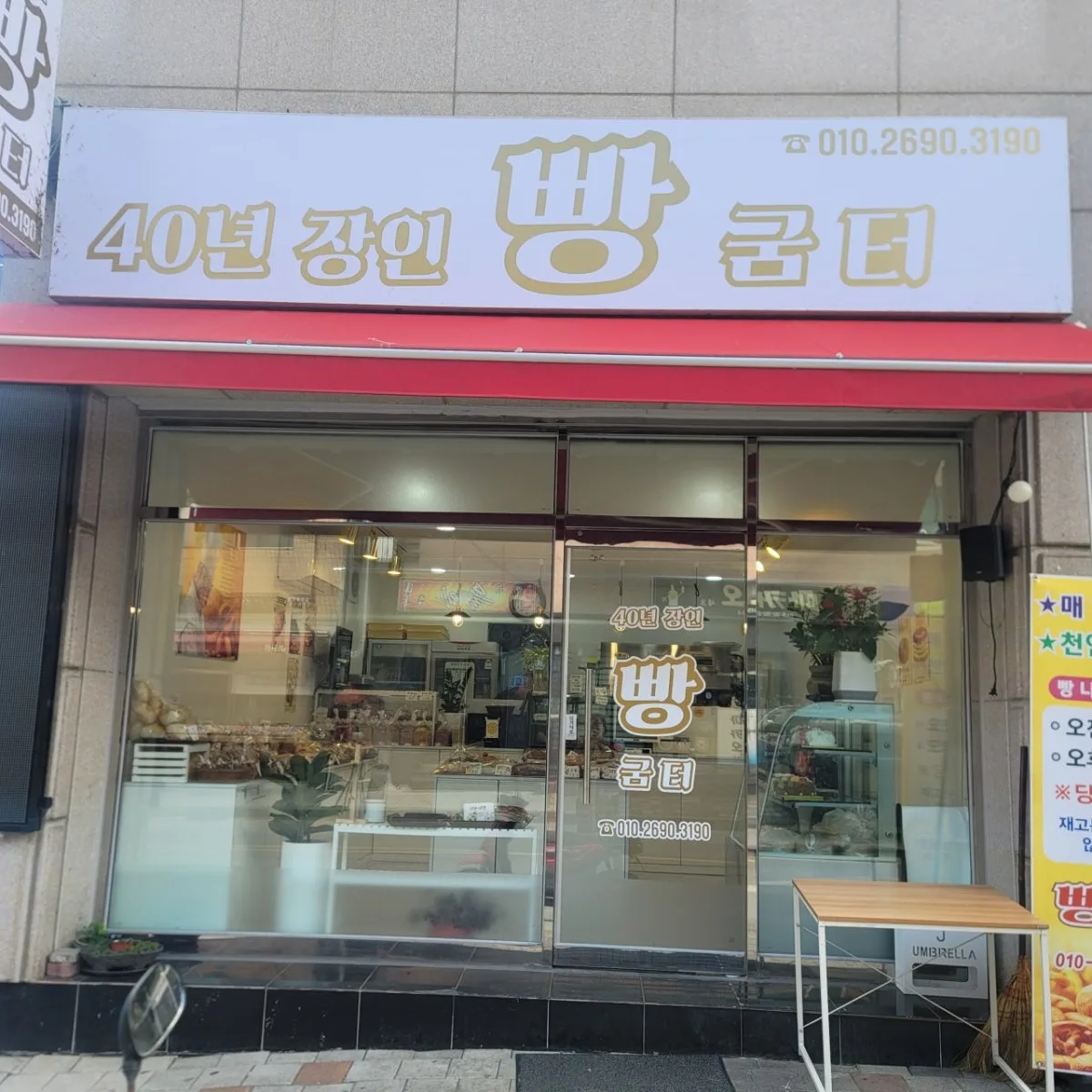 빵굼터