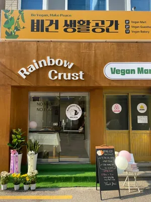 레인보우 크러스트
