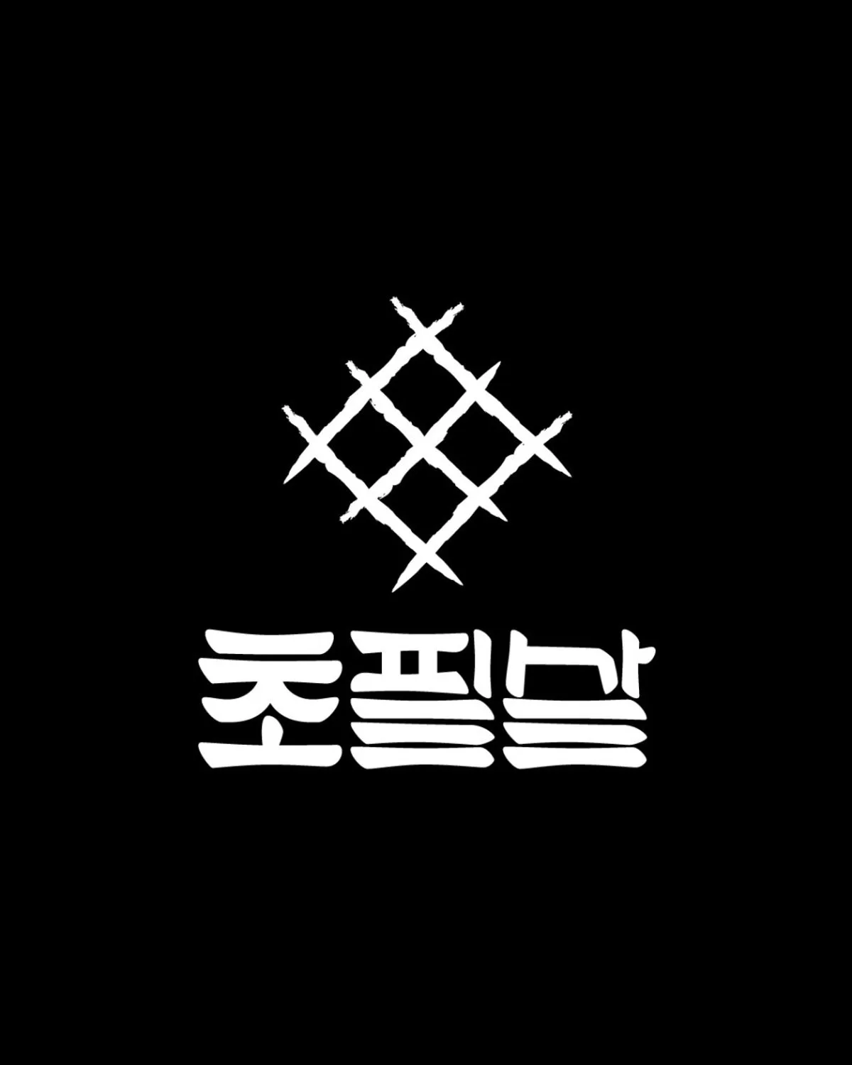 초필살돼지구이 해운대 본점 대표 사진