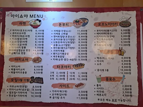 아이쇼야