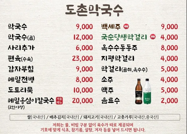 도촌막국수 사진 3