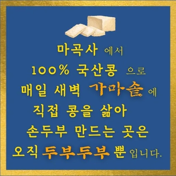 마곡사 두부두부