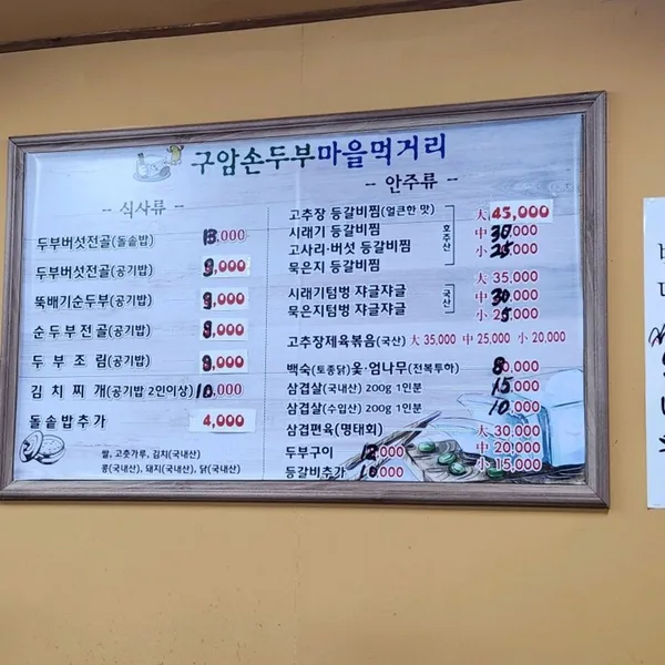 구암손두부 사진 2