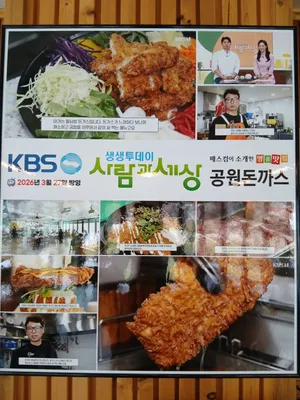 공원돈까스
