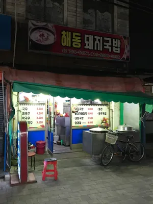 Haedong Dwaejigukbap