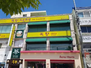 Jukhyangdagujeom