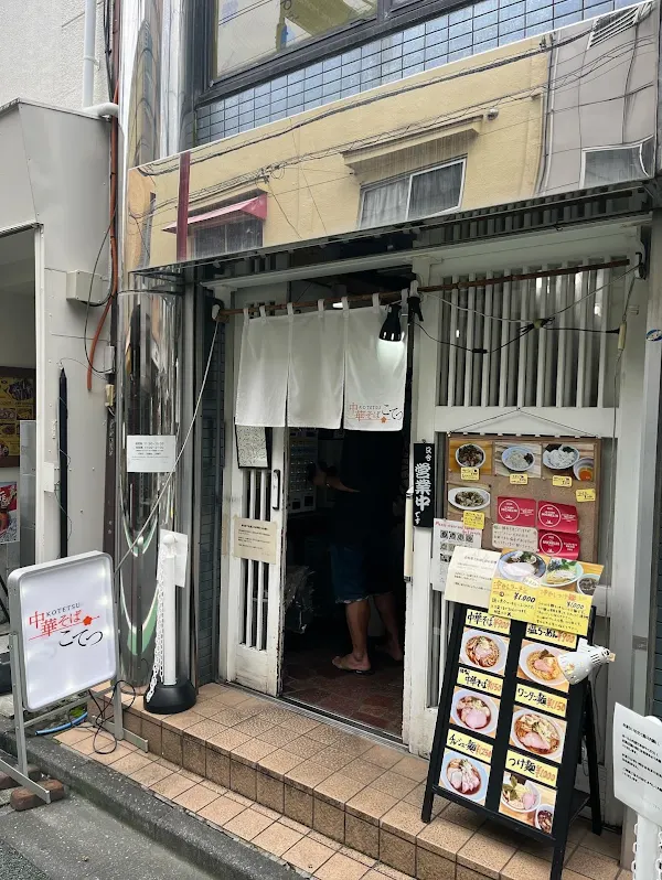 Kotetsu