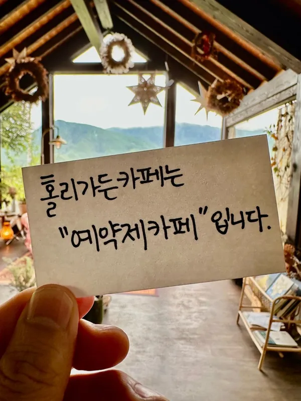 카페 홀리가든