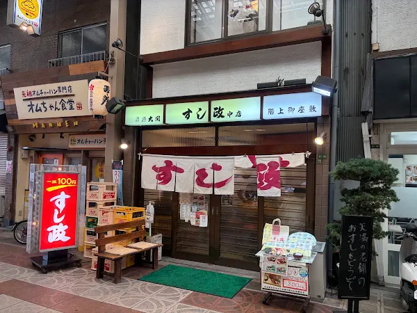 스시마사