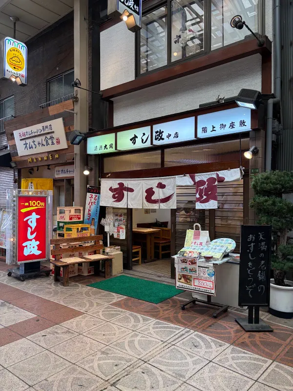 すし政 中店の写真3