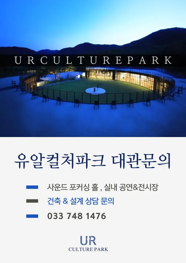 유알컬처파크