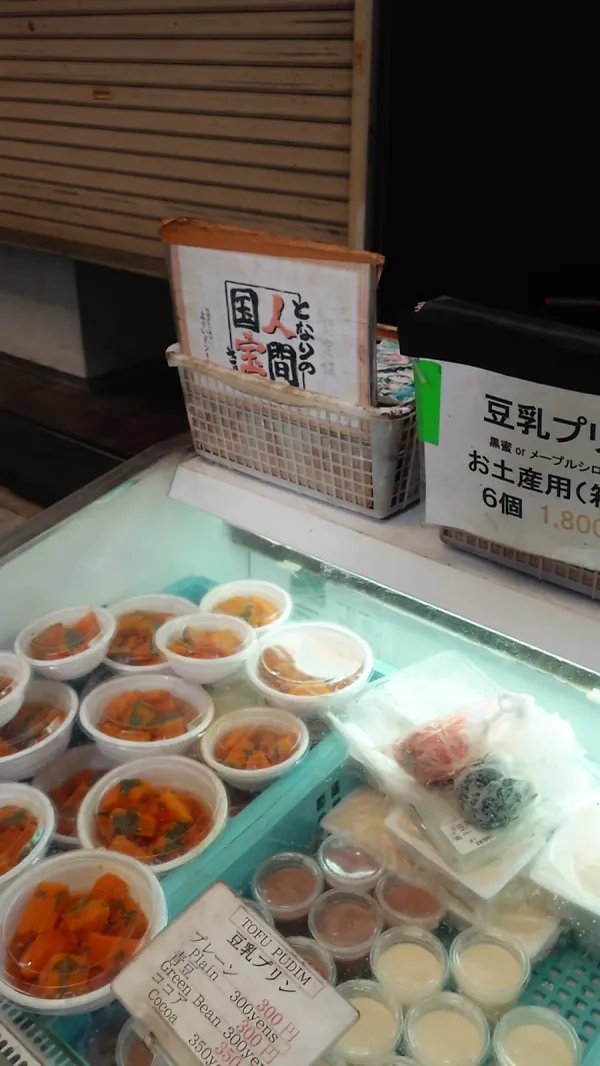 마에다 두부점 사진 2