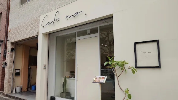 Cafe no.天六店 사진 4