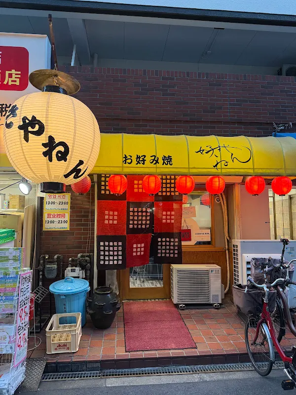 Sukiyanen 사진 2