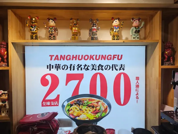 湯火功夫 麻辣燙 사진 5