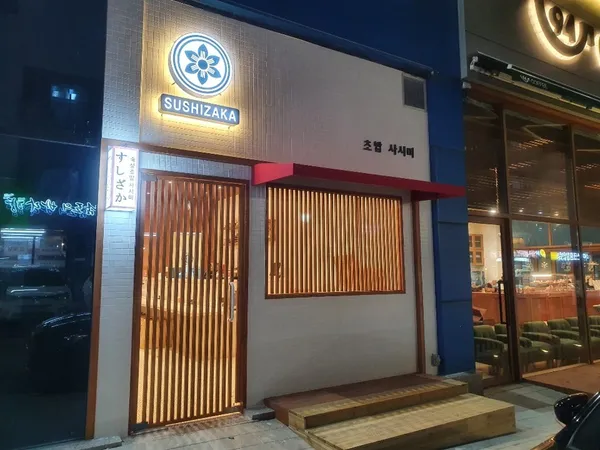 스시자카