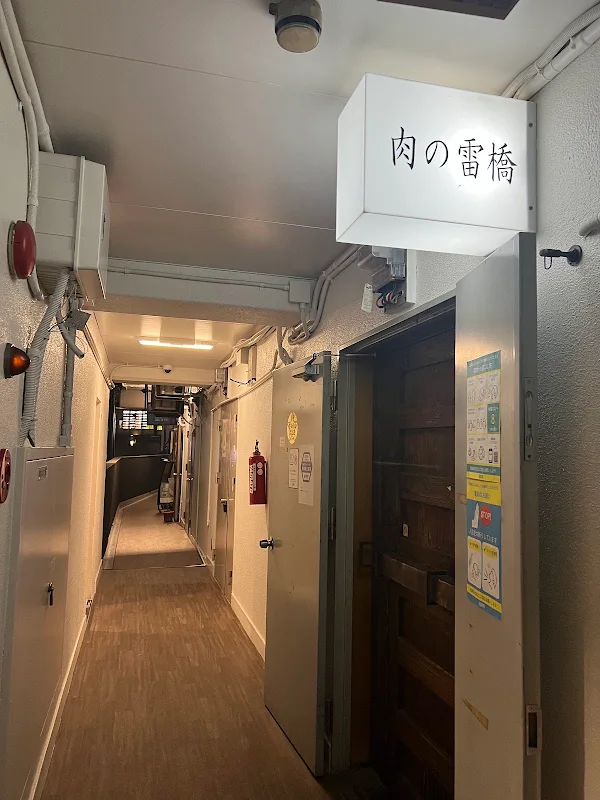 니쿠노 카미나리바시