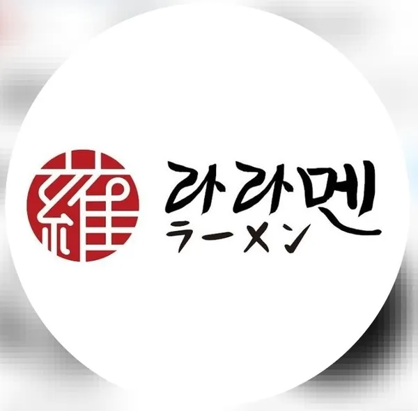 라라멘