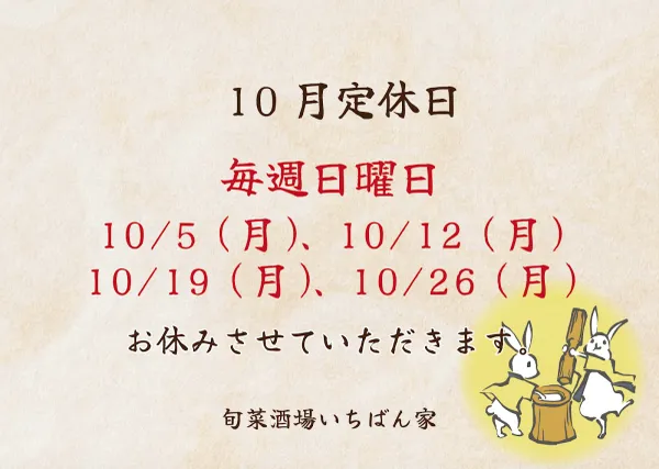 旬菜酒場 いちばん家の写真5