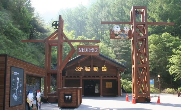 화암동굴