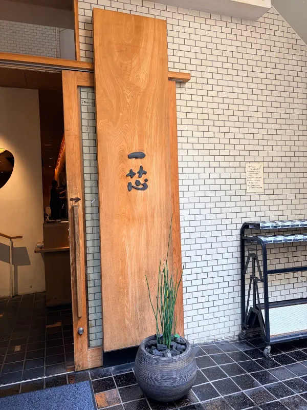 고항야 잇신 사진 2