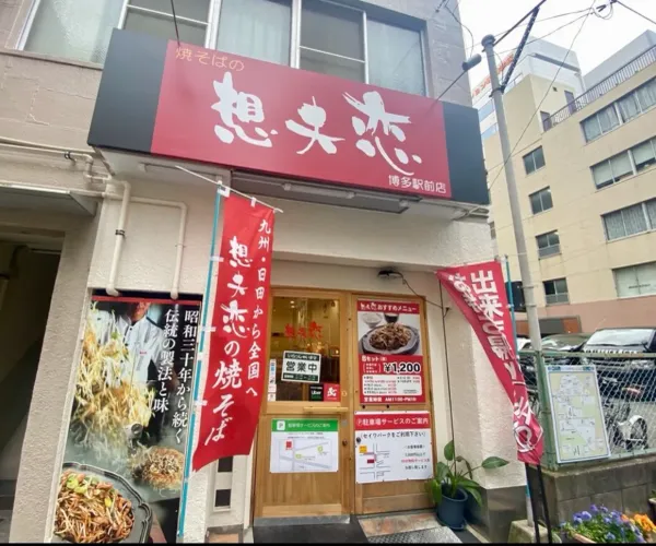 야키소바 소후렌 와나타베도리점 사진 2