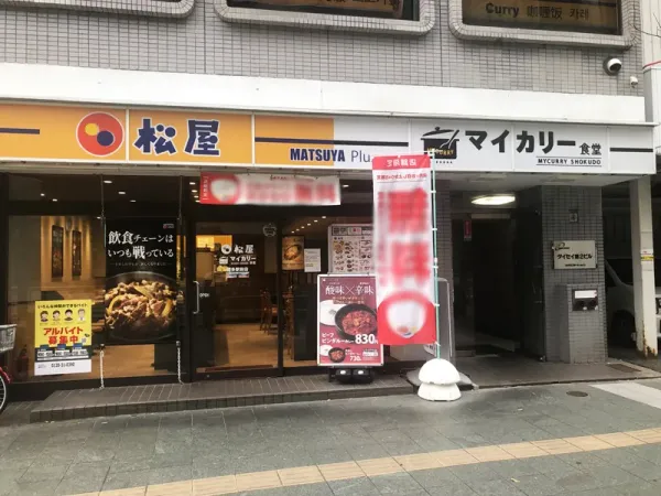 마츠야 하카타에키마에점 사진 2
