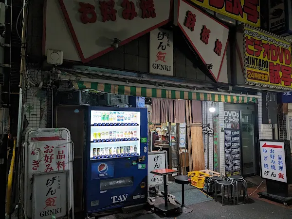 오코노미야키 겐키 사진 2