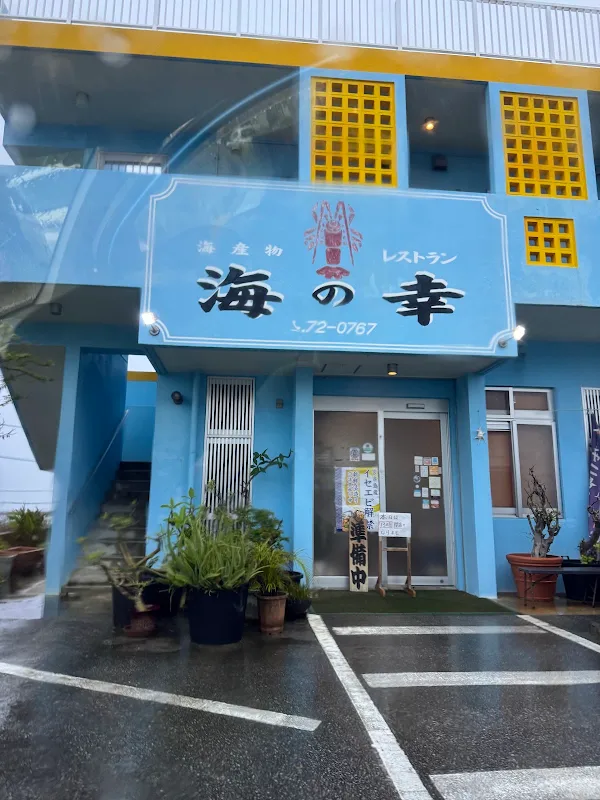 우미노삿치