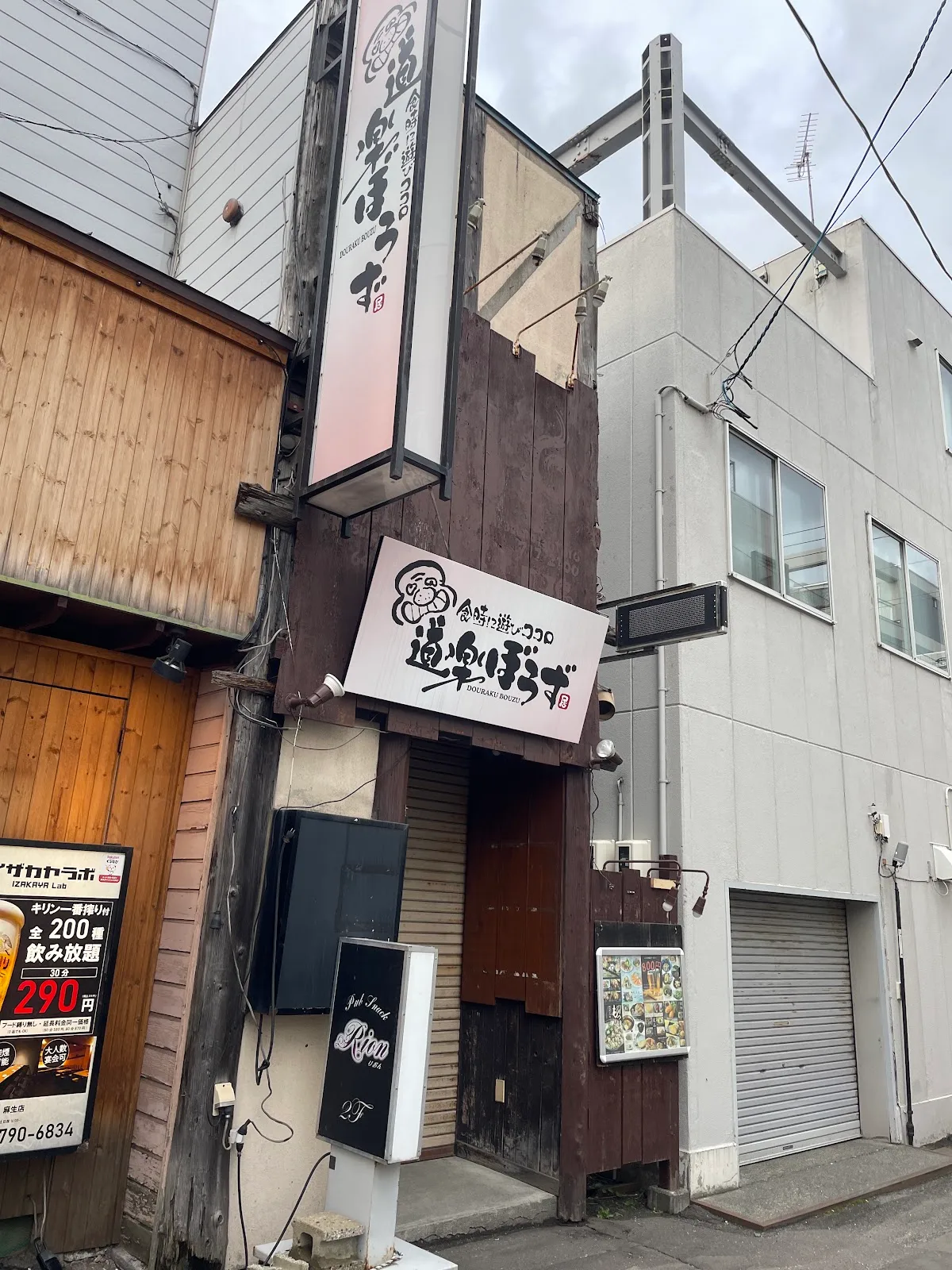 道楽ぼうず 麻生店 대표 사진