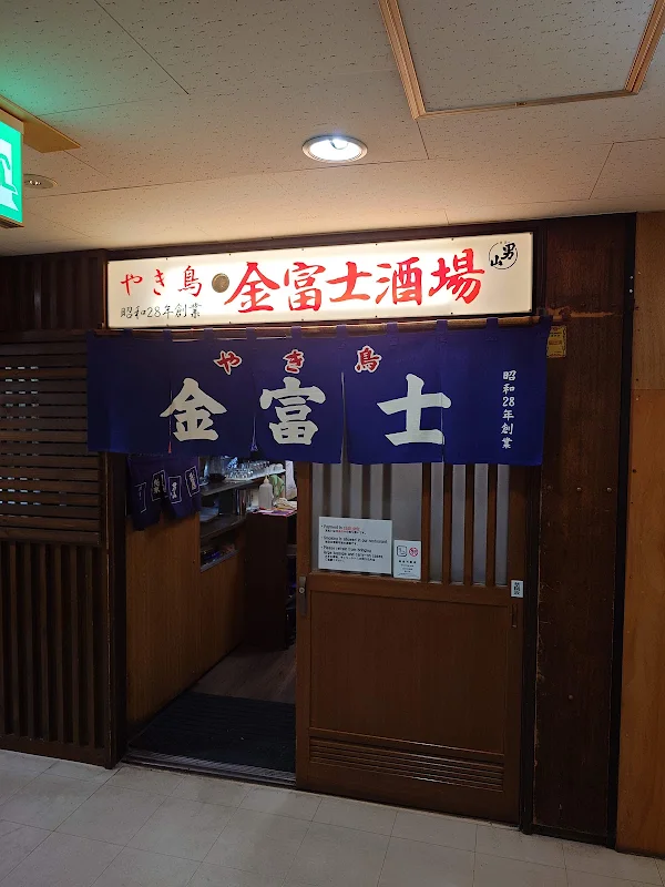 Kinfuji