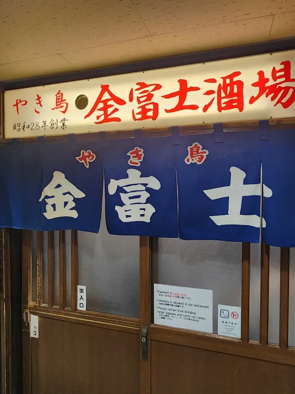 Kinfuji 사진 5