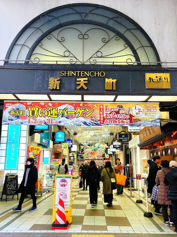 新天町商店街の写真4