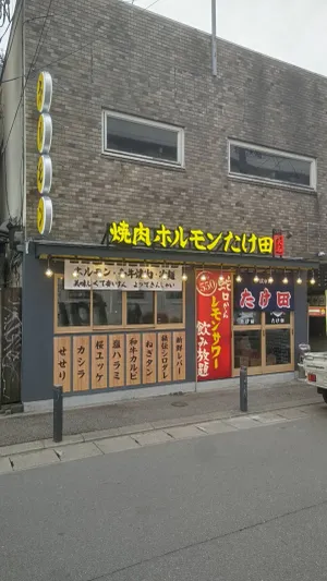 Yakiniku Hormone Takeda Daimyo