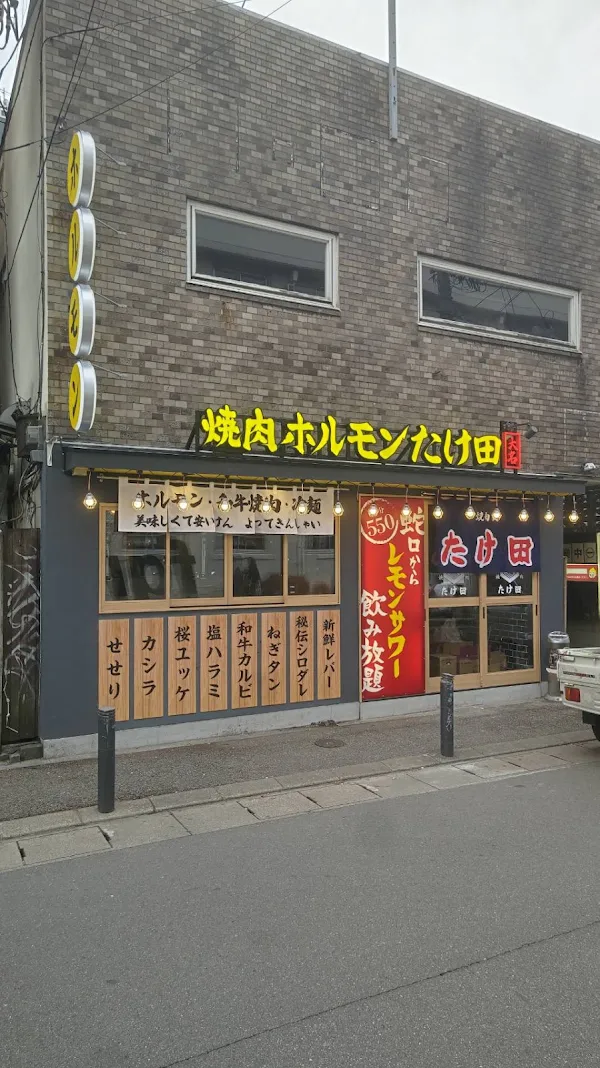 야키니쿠 호르몬 타케다 다이묘점