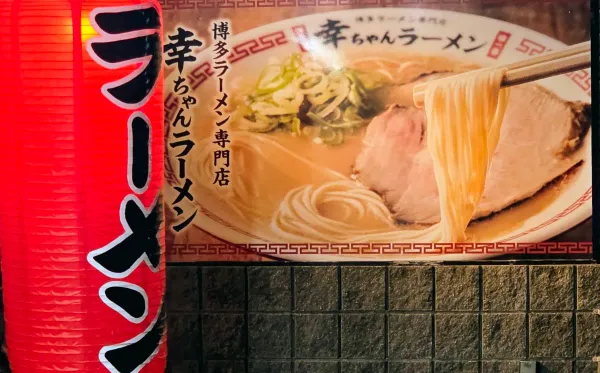 幸ちゃんラーメン博多本店の写真5