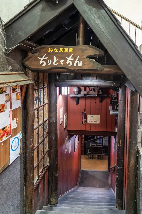 居酒屋ちりとてちん七条店
