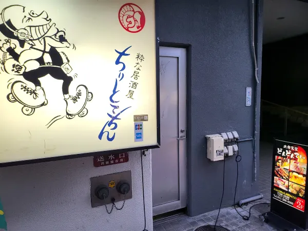 ちりとてちん 七条店の写真5