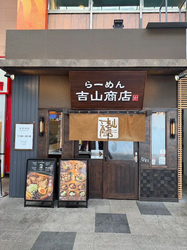 라멘 요시야마쇼우텐 다누키코지점