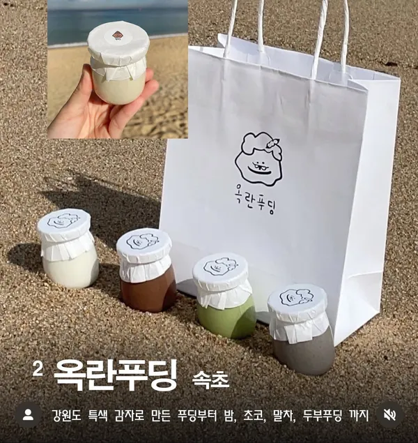 옥란푸딩 사진 2