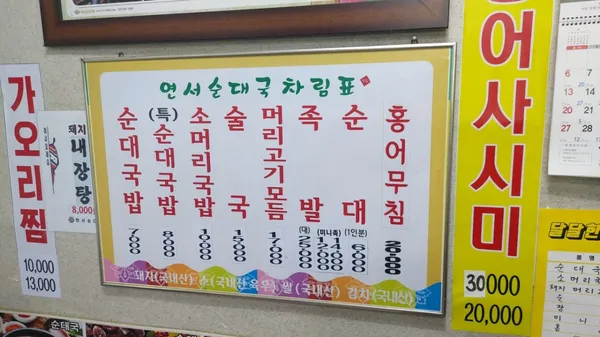 연서순대국 사진 3