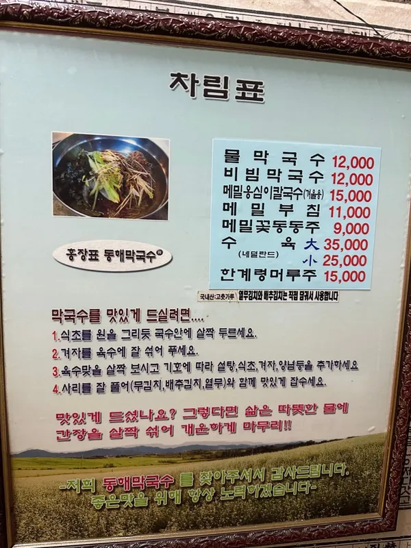 동해막국수 사진 2